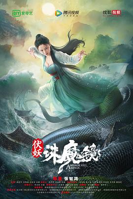 伏妖·誅魔鏡(粵語(yǔ))