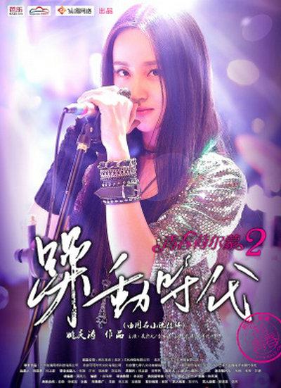 青春荷爾蒙2躁動時(shí)代(全集)