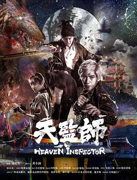 天監師之末法時代