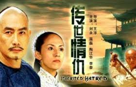 傳世情仇