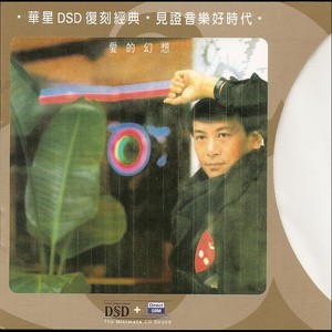 愛(ài)的幻想(全集)