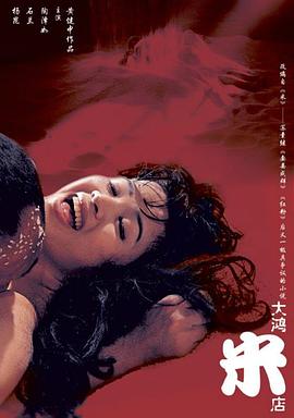 大鴻米店(全集)