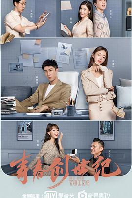 青春創世紀(全集)