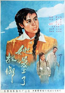 她愛上了故鄉(全集)