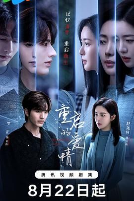 重啟的愛情(全集)