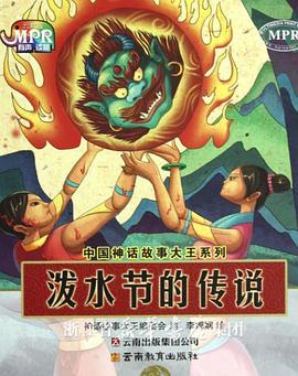 潑水節的傳說(全集)