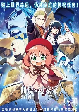 間諜過家家 代號：白(全集)