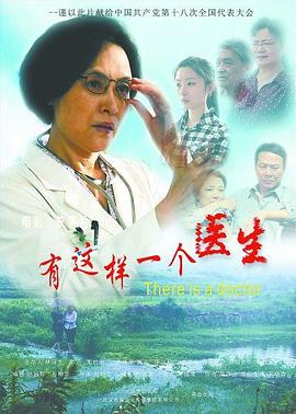 有這樣一個醫生(全集)