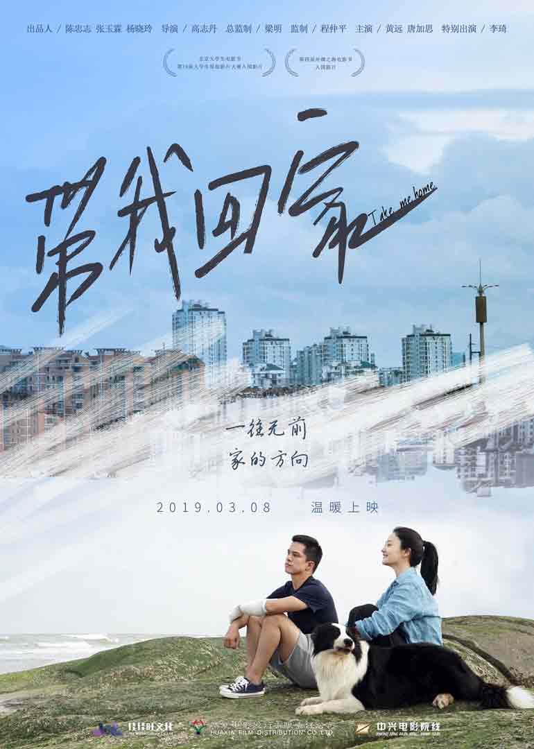 帶我回家(全集)