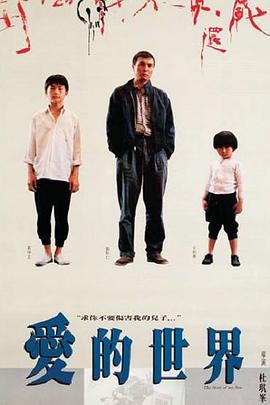 愛的世界(全集)