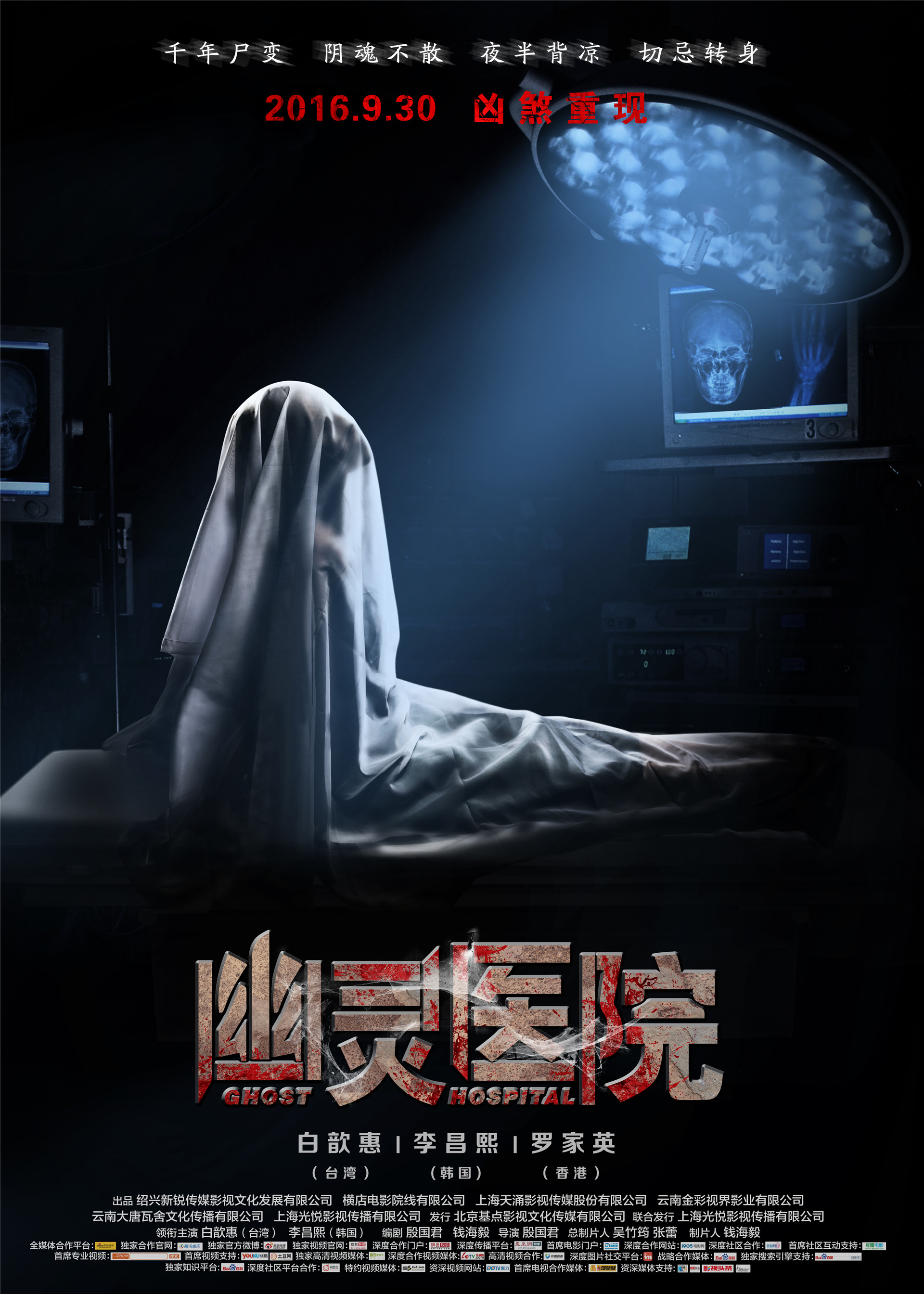 幽靈醫院(全集)