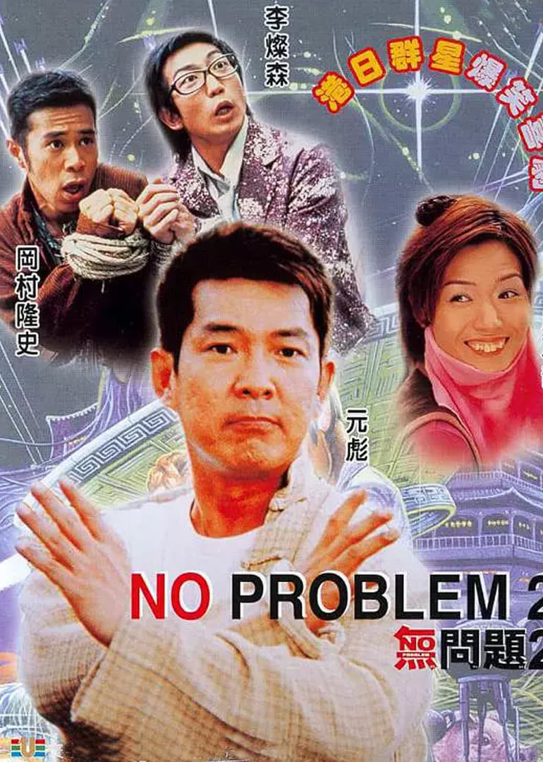 無(wú)問(wèn)題2(全集)