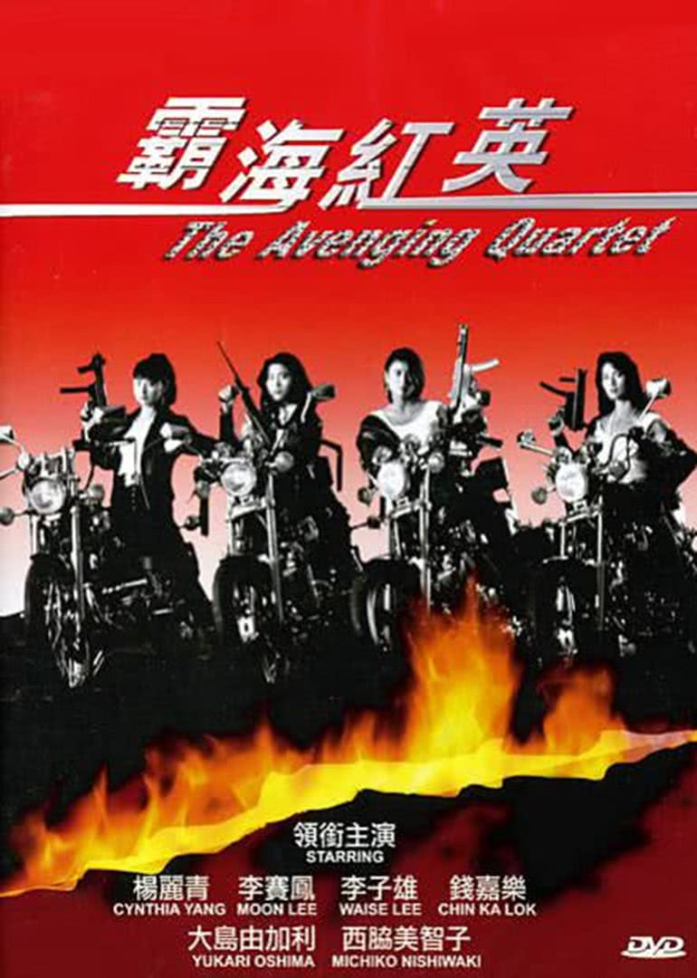 霸海紅英(全集)