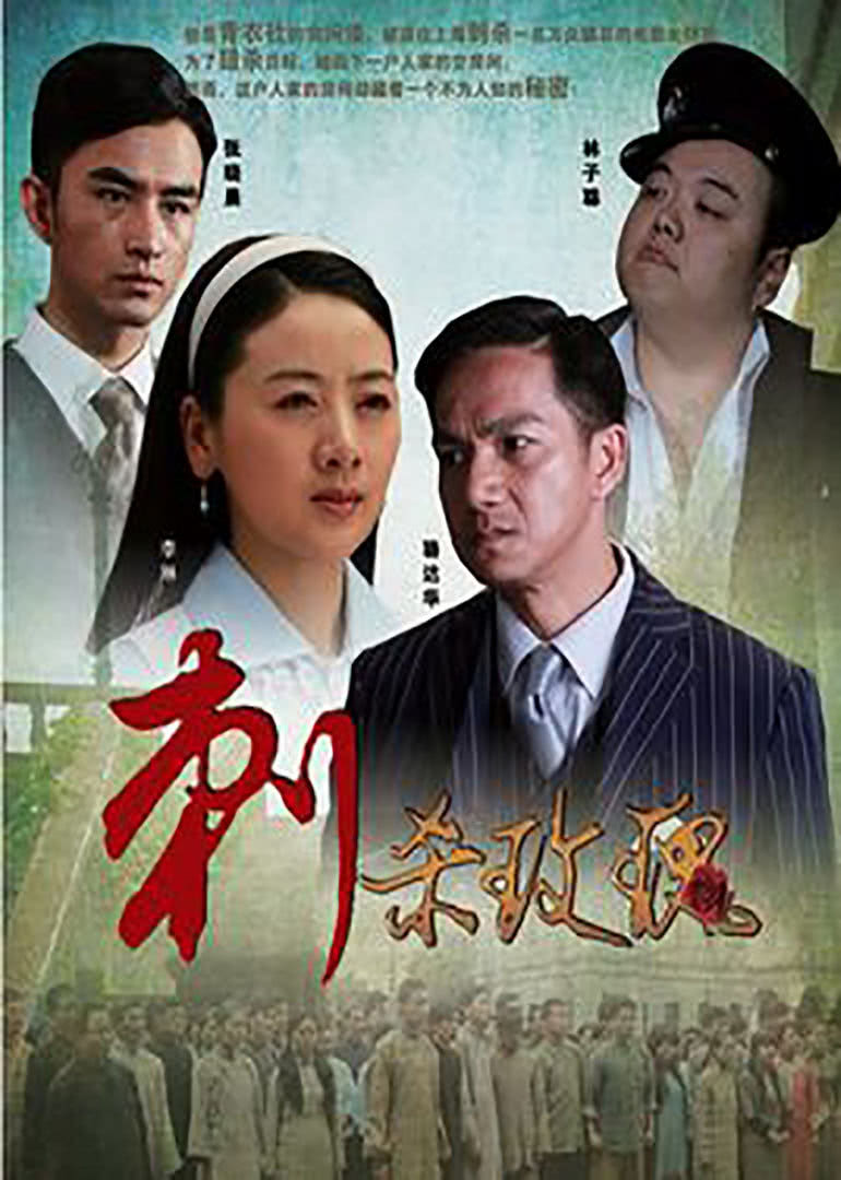 刺殺玫瑰(全集)