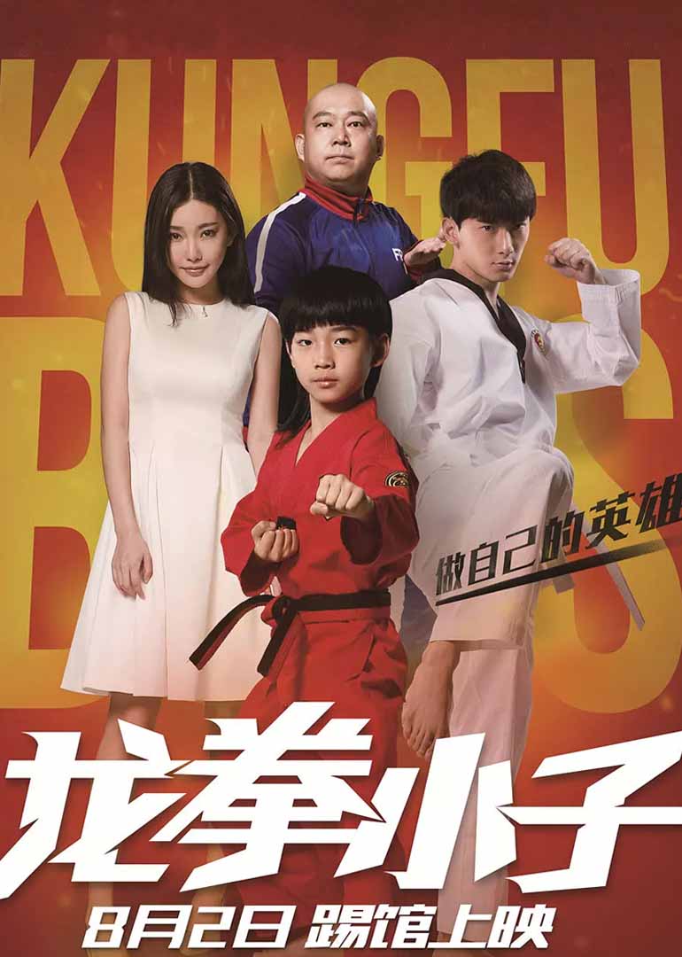 龍拳小子(全集)