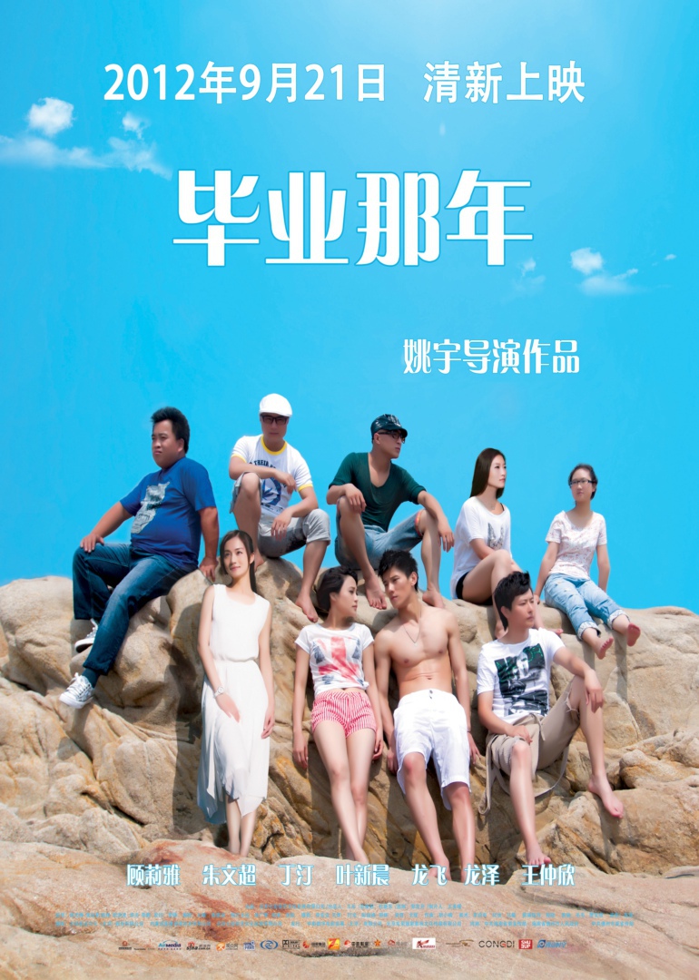 畢業那年(全集)