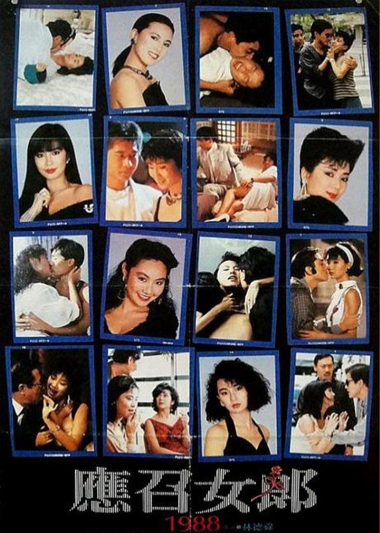 應召女郎1988(全集)