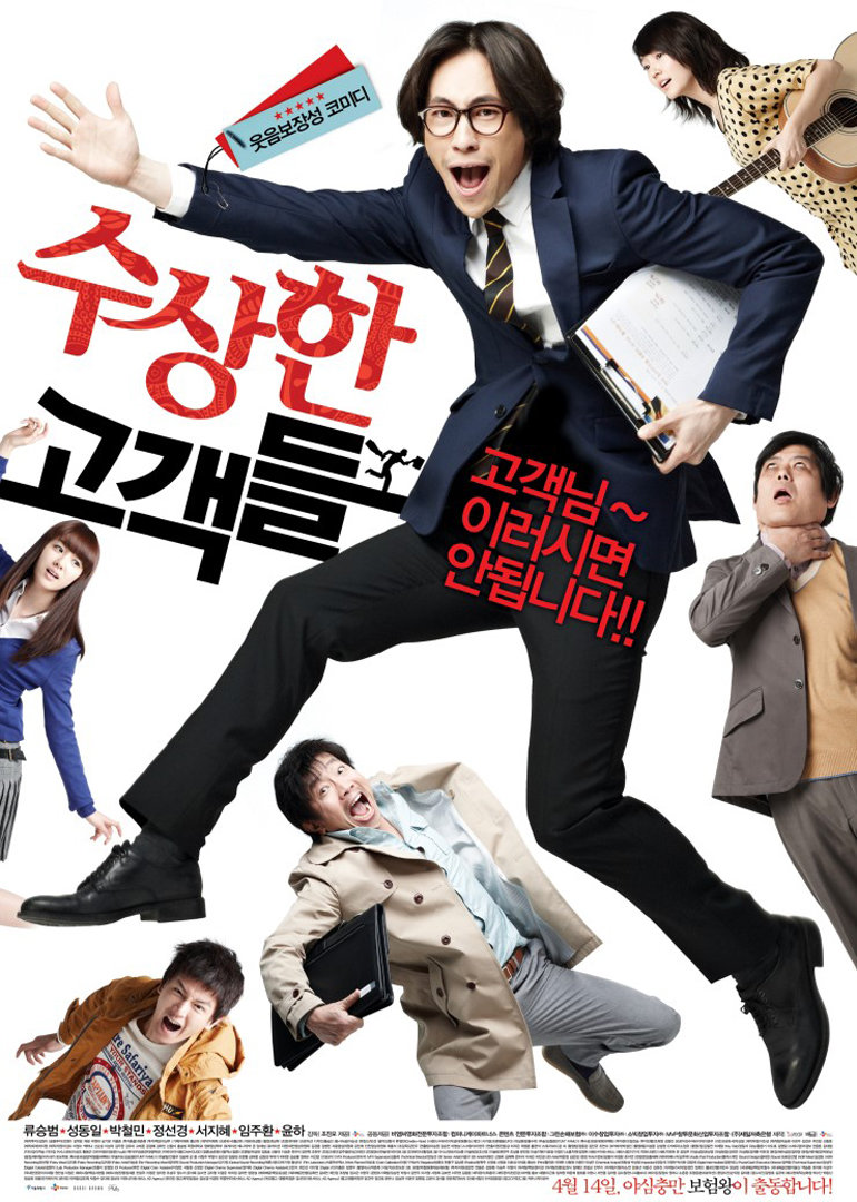 可疑的顧客們(全集)