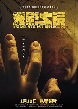 無(wú)影之鏡(全集)