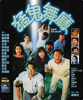 猛鬼舞廳(全集)