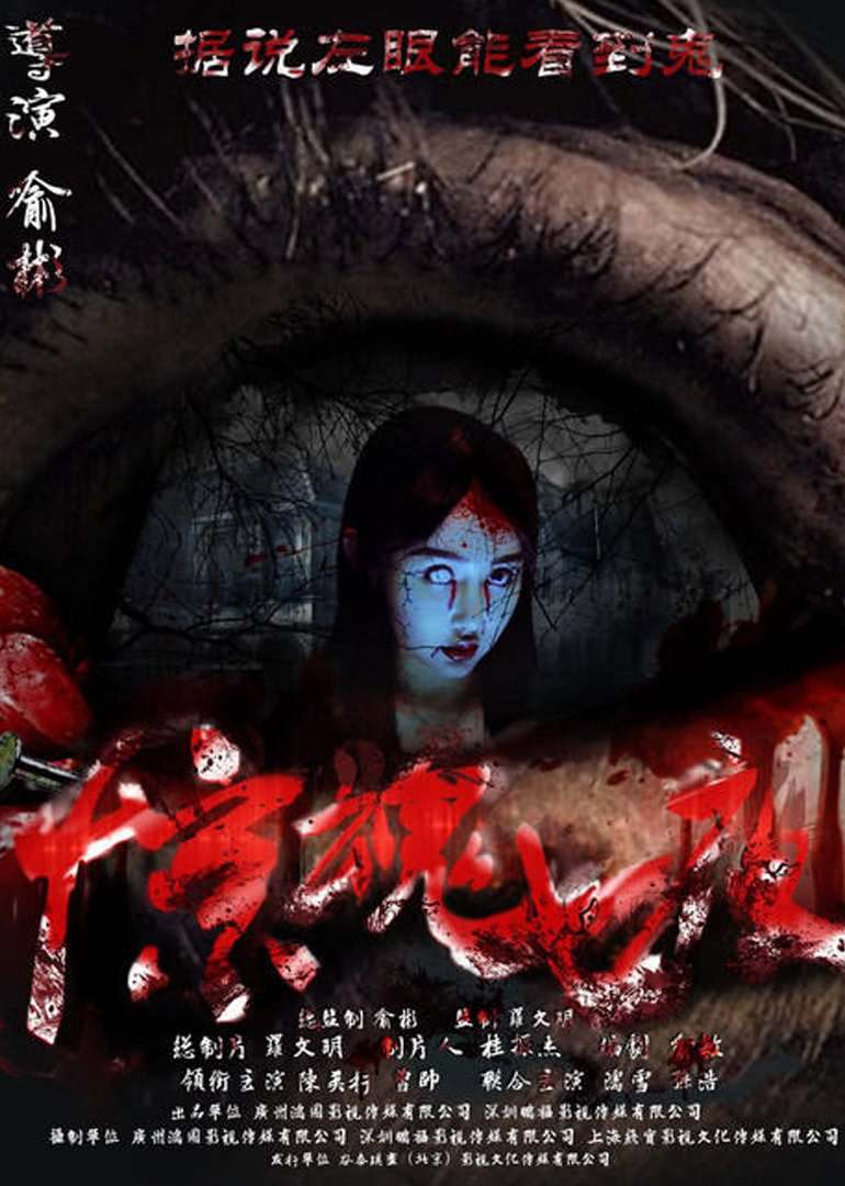 驚魂七夜(全集)