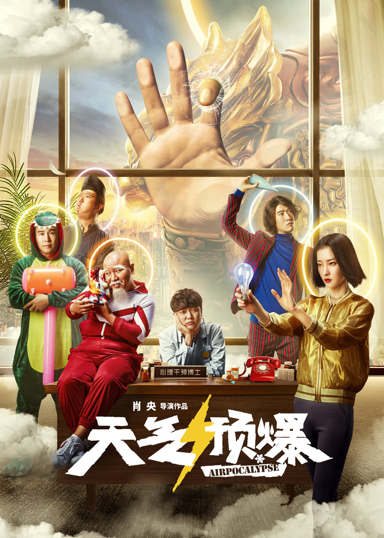 天氣預(yù)爆(全集)