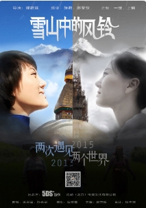 雪山中的風鈴(全集)