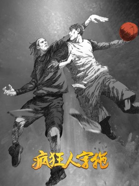 瘋狂人字拖(全集)