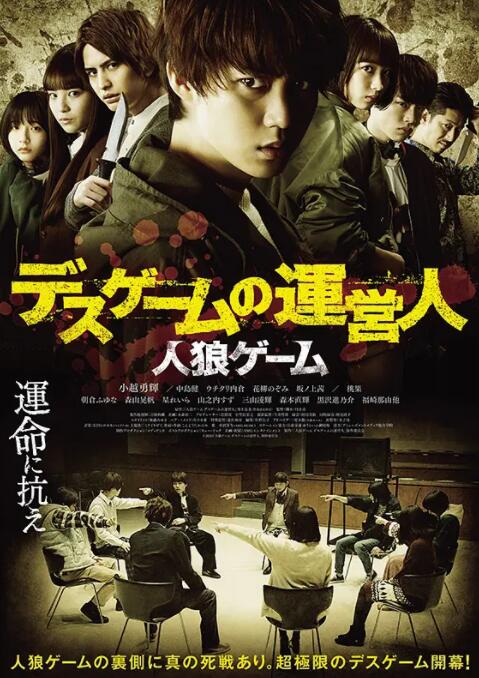 人狼游戲 死亡游戲的運營人(全集)
