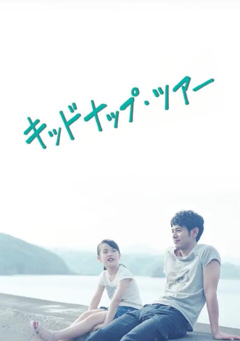 我被爸爸綁架了(全集)