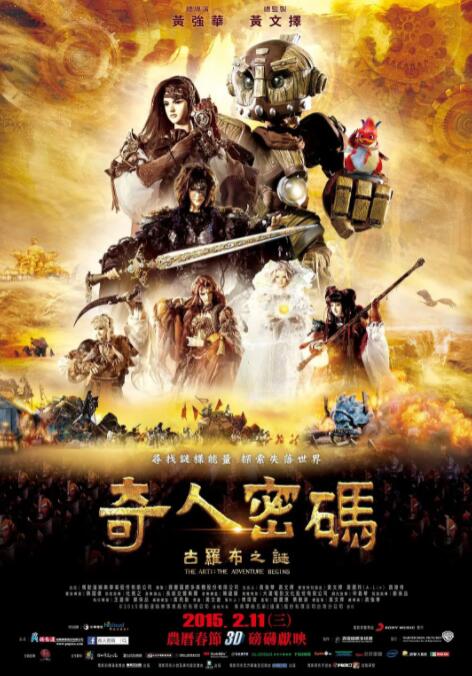 奇人密碼：古羅布之迷(全集)