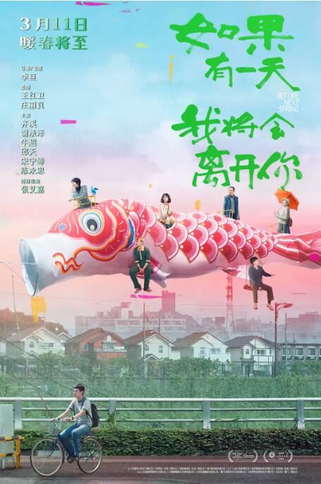 如果有一天我將會離開你(全集)