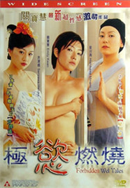 極欲燃燒(全集)