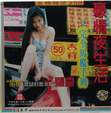 豪情夜生活之完全馬監手冊(全集)