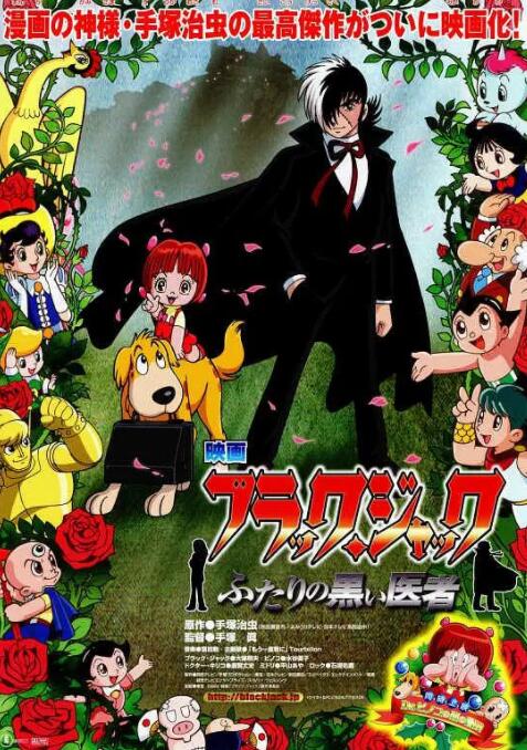 怪醫黑杰克：兩位神秘醫師(全集)