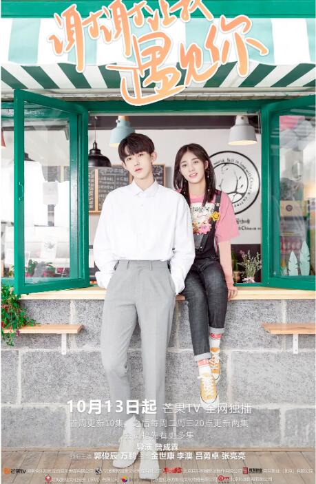 謝謝讓我遇見你(全集)