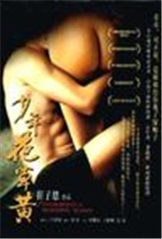 少年花草黃(全集)