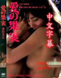 愛的果實(shí)(全集)