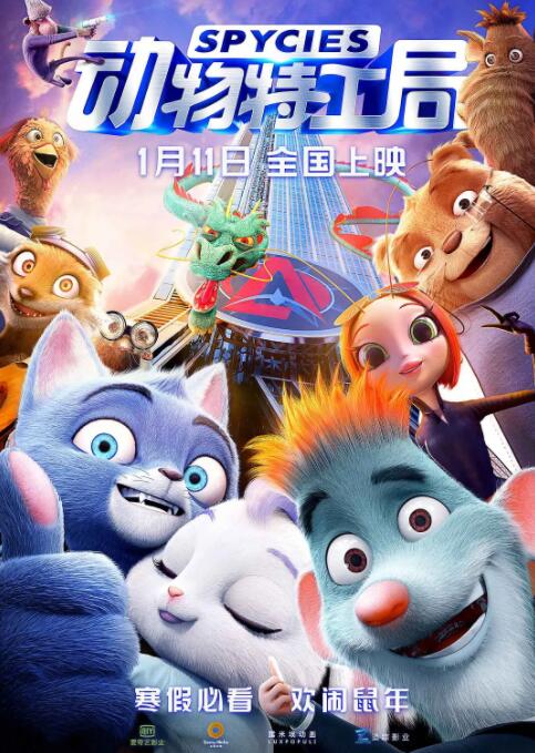 動物特工局(全集)