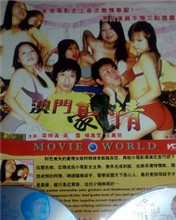 澳門豪情(全集)