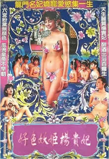 好色妖姬楊貴妃(全集)