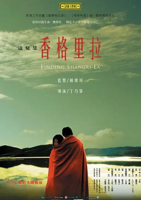 這兒是香格里拉(全集)