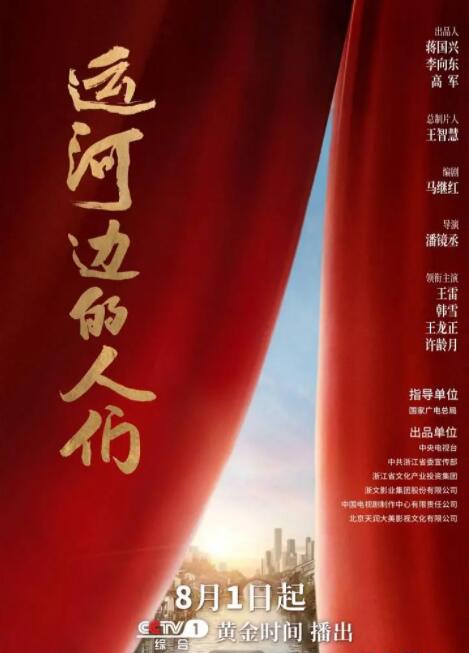 運河邊的人們(全集)