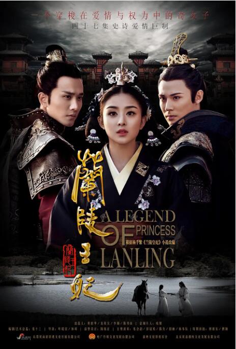 蘭陵王妃(全集)