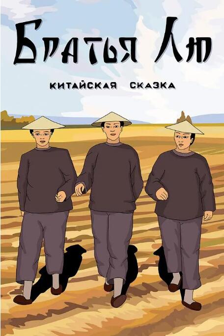 劉氏兄弟(全集)