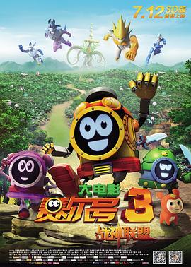 賽爾號大電影3之戰(zhàn)神聯(lián)盟(全集)